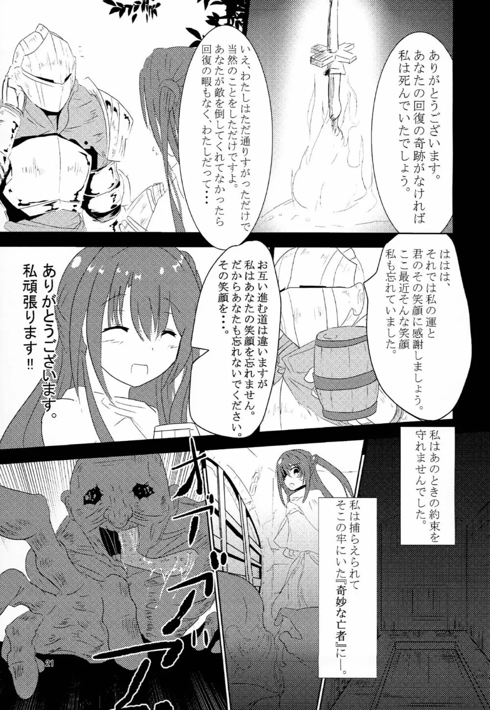 利嘉とPくんのヒミツの時間 - page20