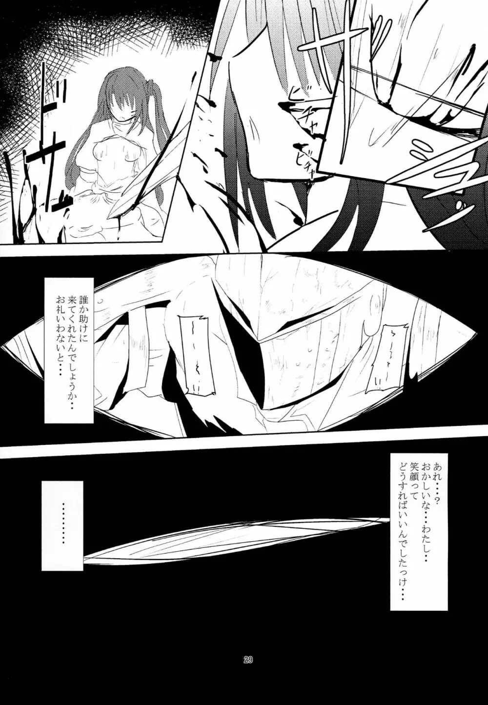 利嘉とPくんのヒミツの時間 - page28