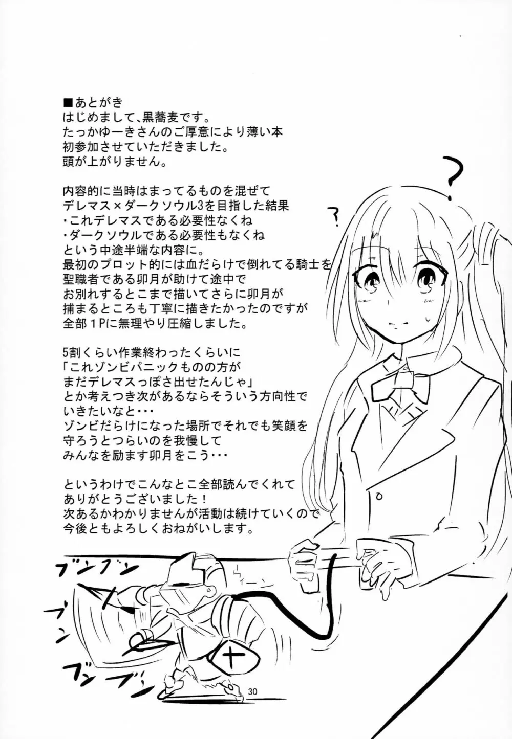 利嘉とPくんのヒミツの時間 - page29