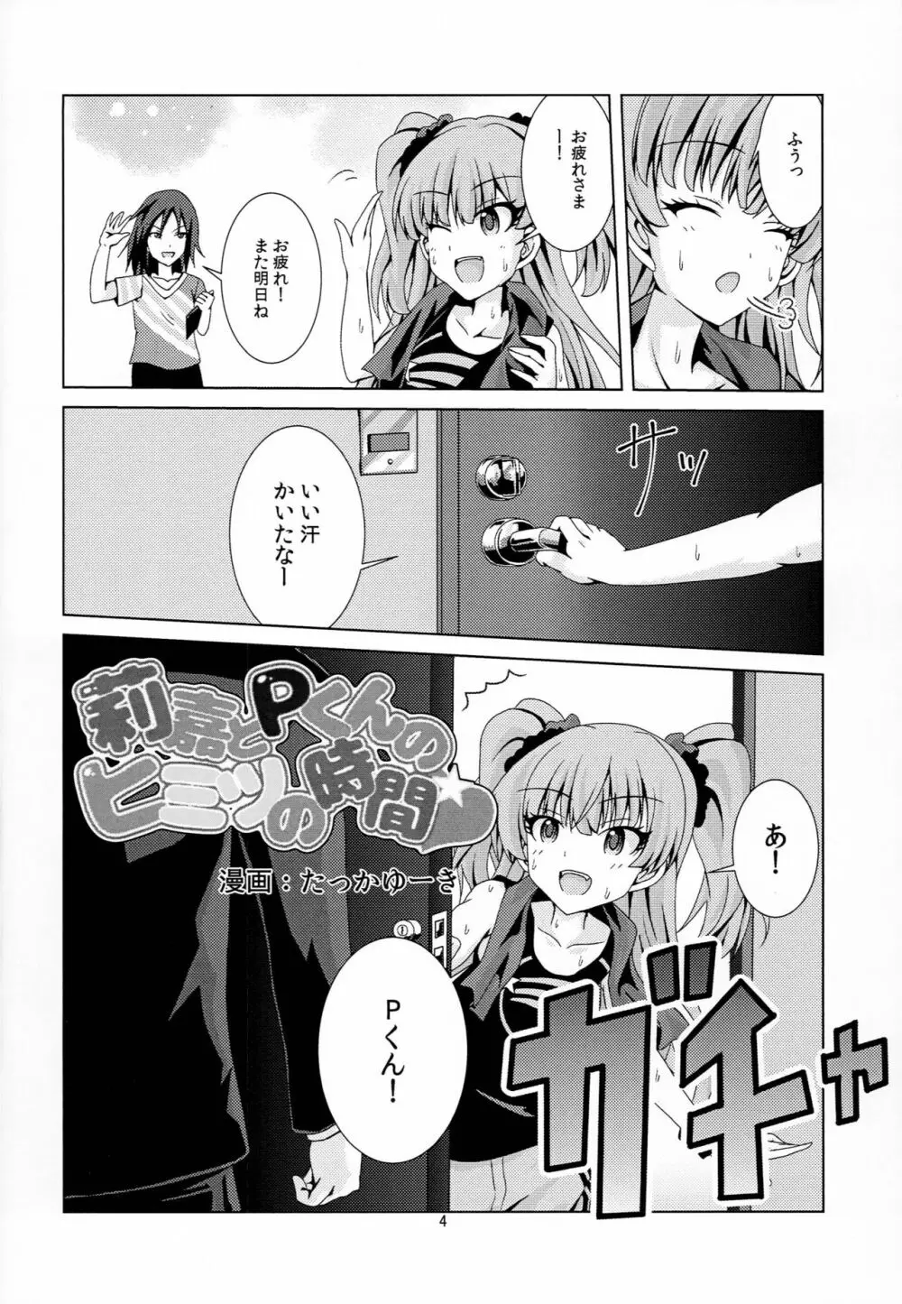 利嘉とPくんのヒミツの時間 - page3