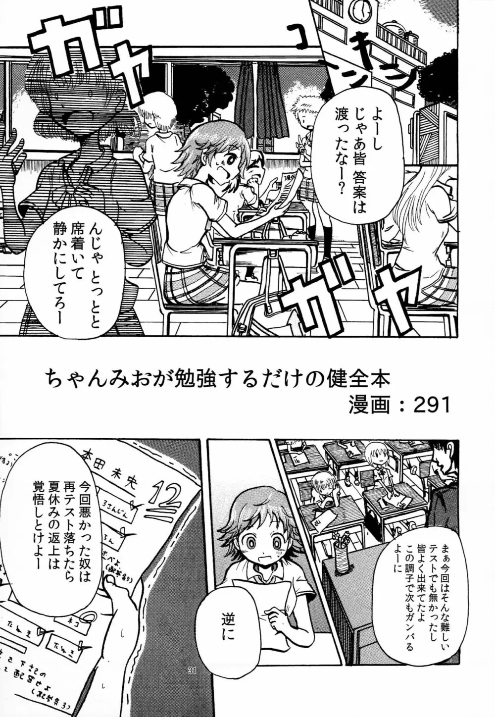 利嘉とPくんのヒミツの時間 - page30