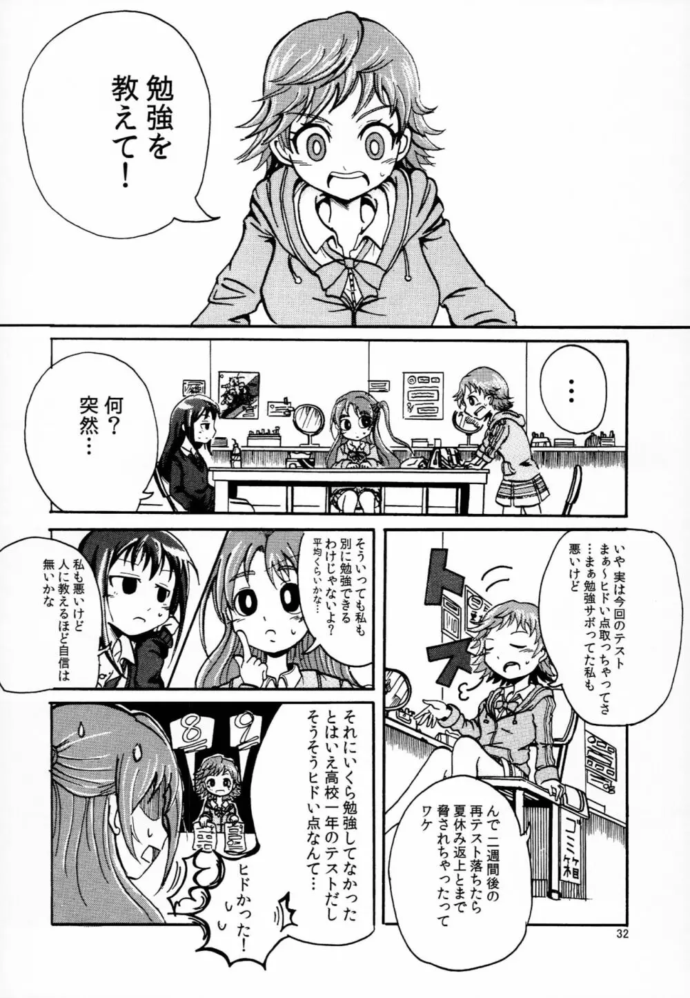 利嘉とPくんのヒミツの時間 - page31