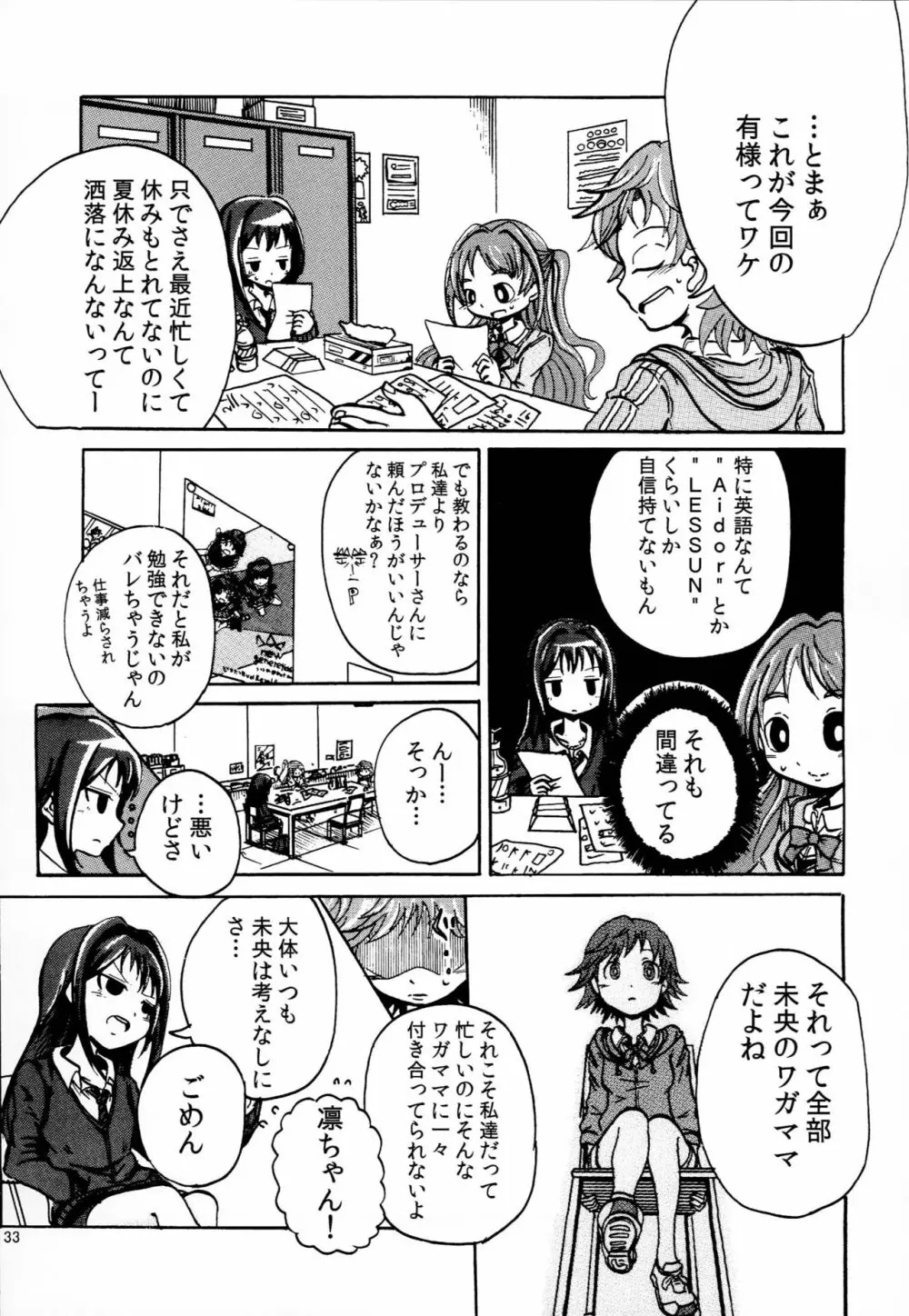 利嘉とPくんのヒミツの時間 - page32