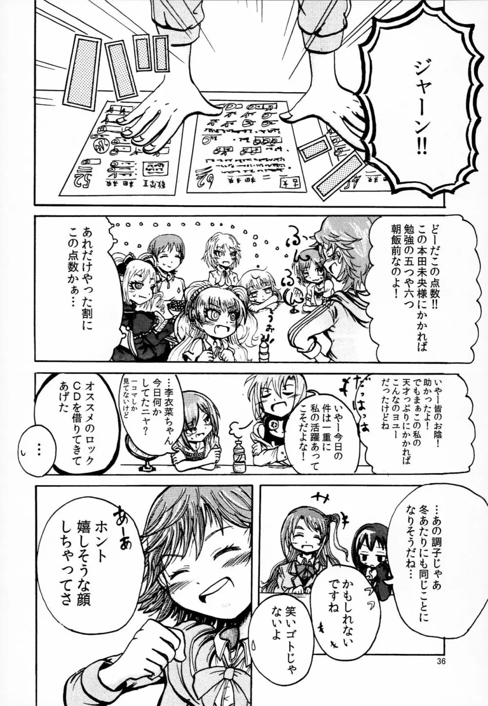 利嘉とPくんのヒミツの時間 - page35