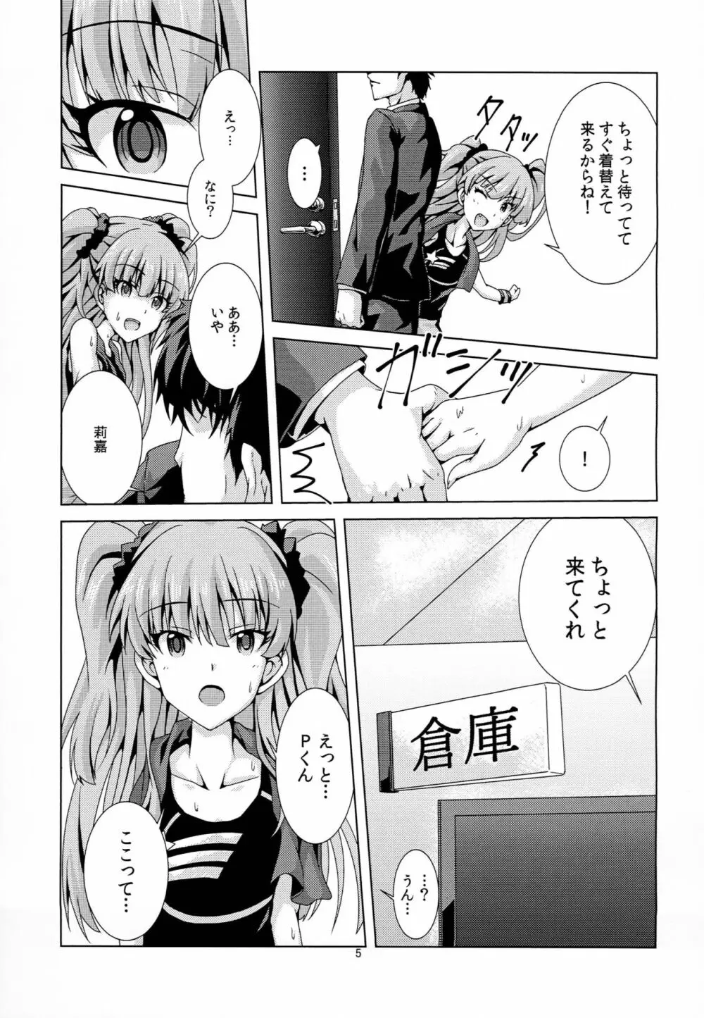 利嘉とPくんのヒミツの時間 - page4