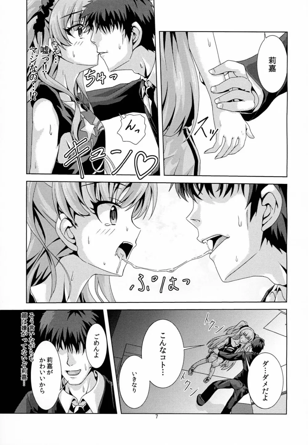 利嘉とPくんのヒミツの時間 - page6