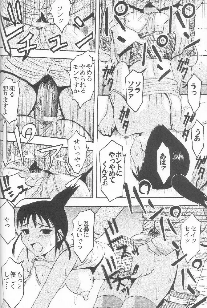 げんCけん 7 - page35