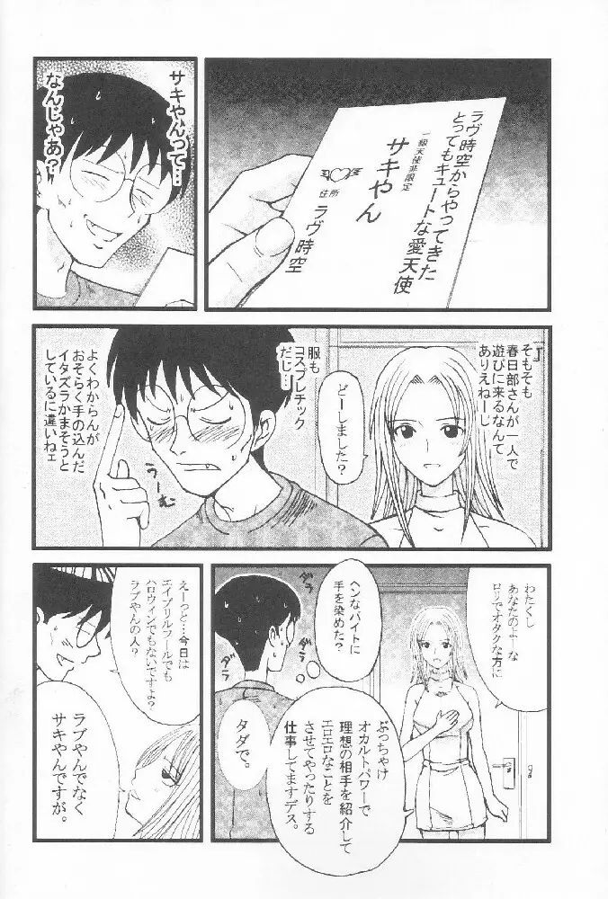 げんCけん 7 - page7