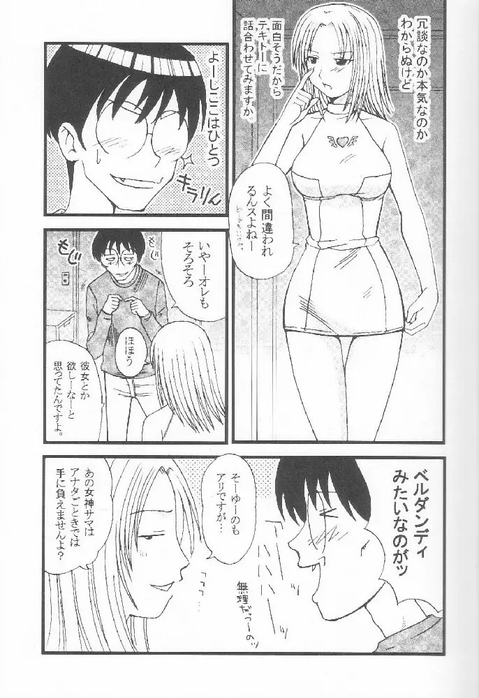 げんCけん 7 - page8