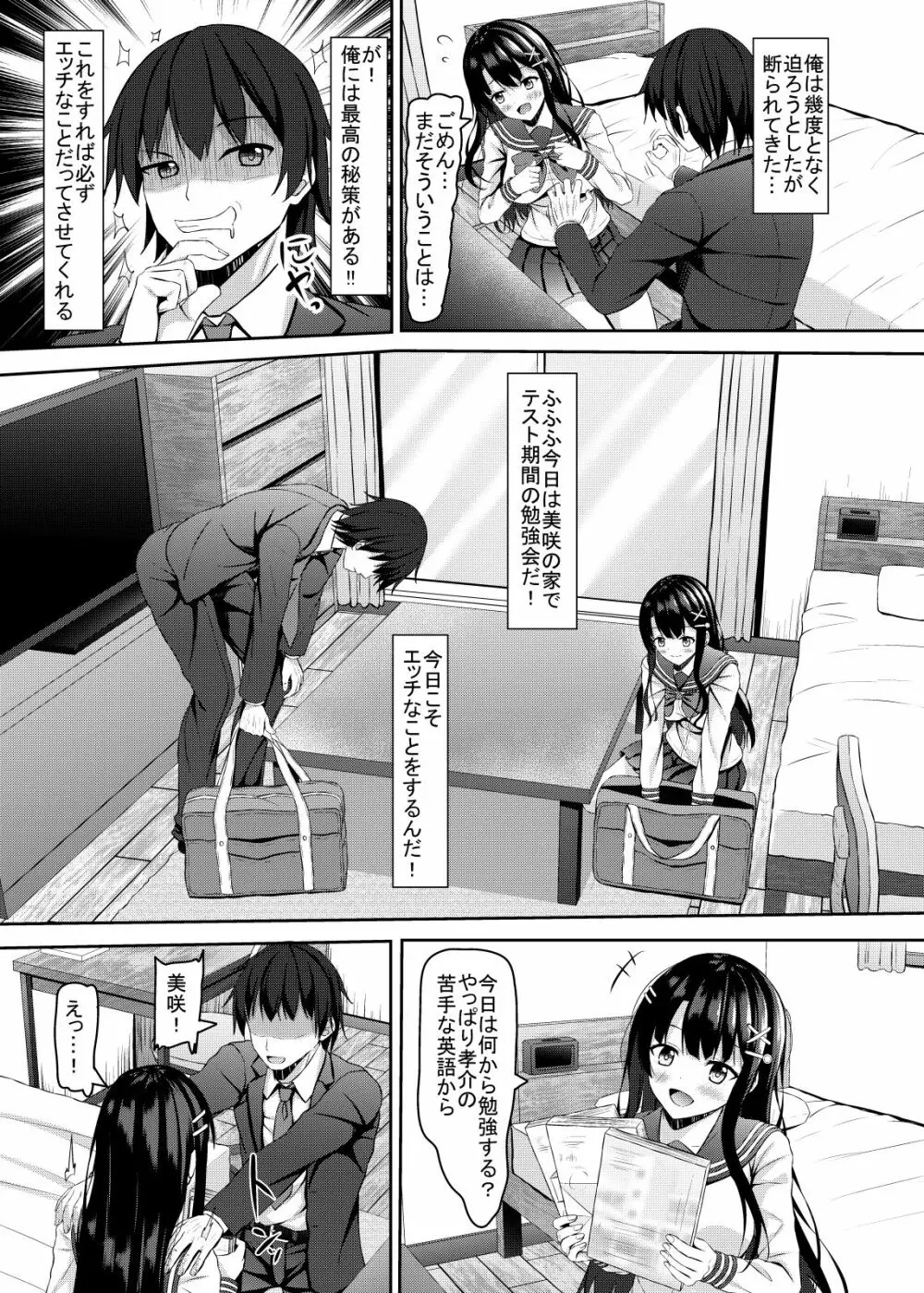 才色兼備で恥ずかしがりやなjkと初Hまで - page4