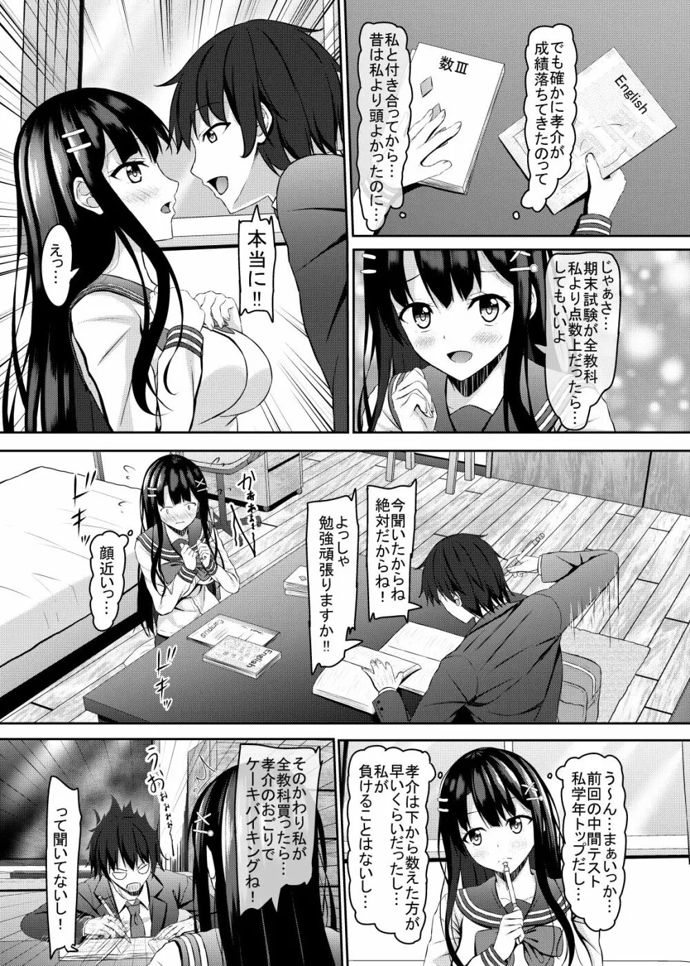 才色兼備で恥ずかしがりやなjkと初Hまで - page6