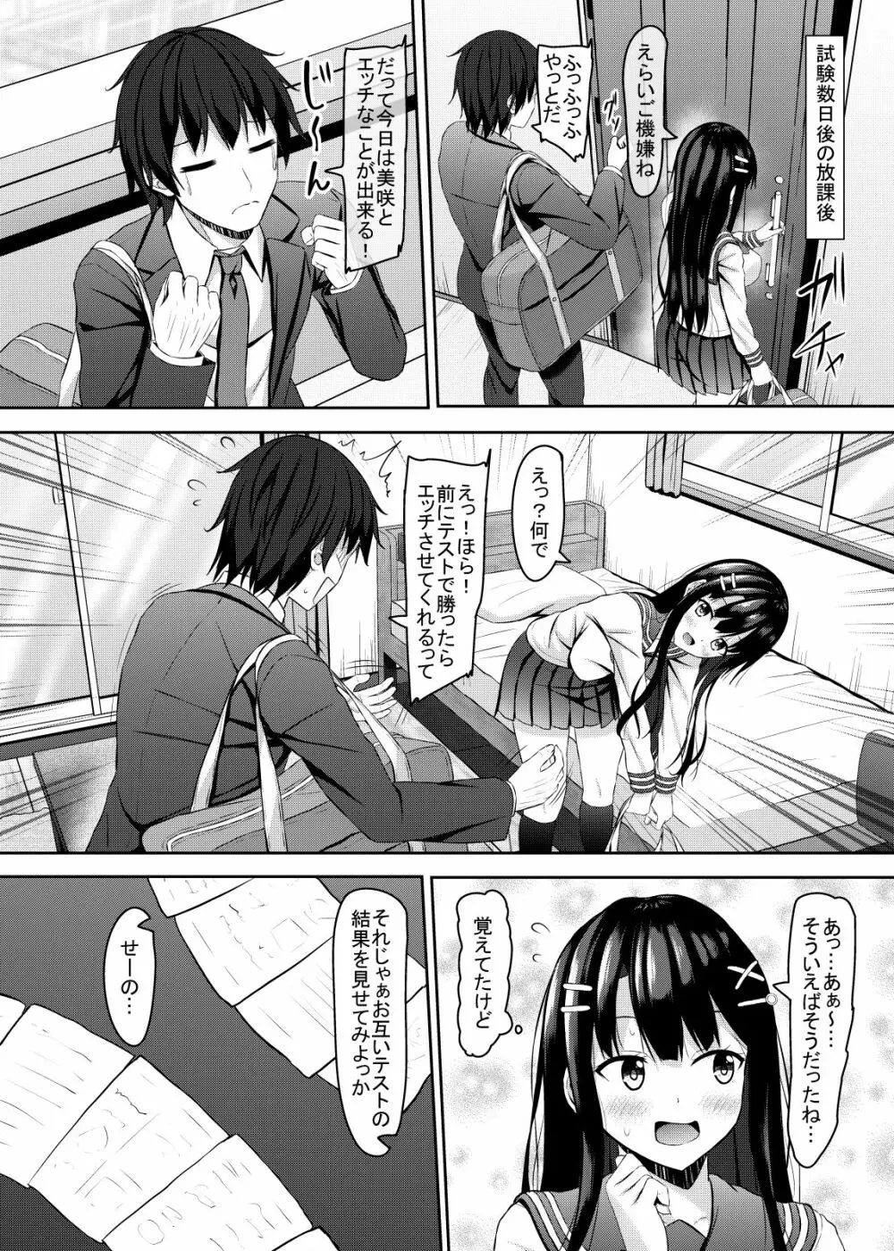 才色兼備で恥ずかしがりやなjkと初Hまで - page7