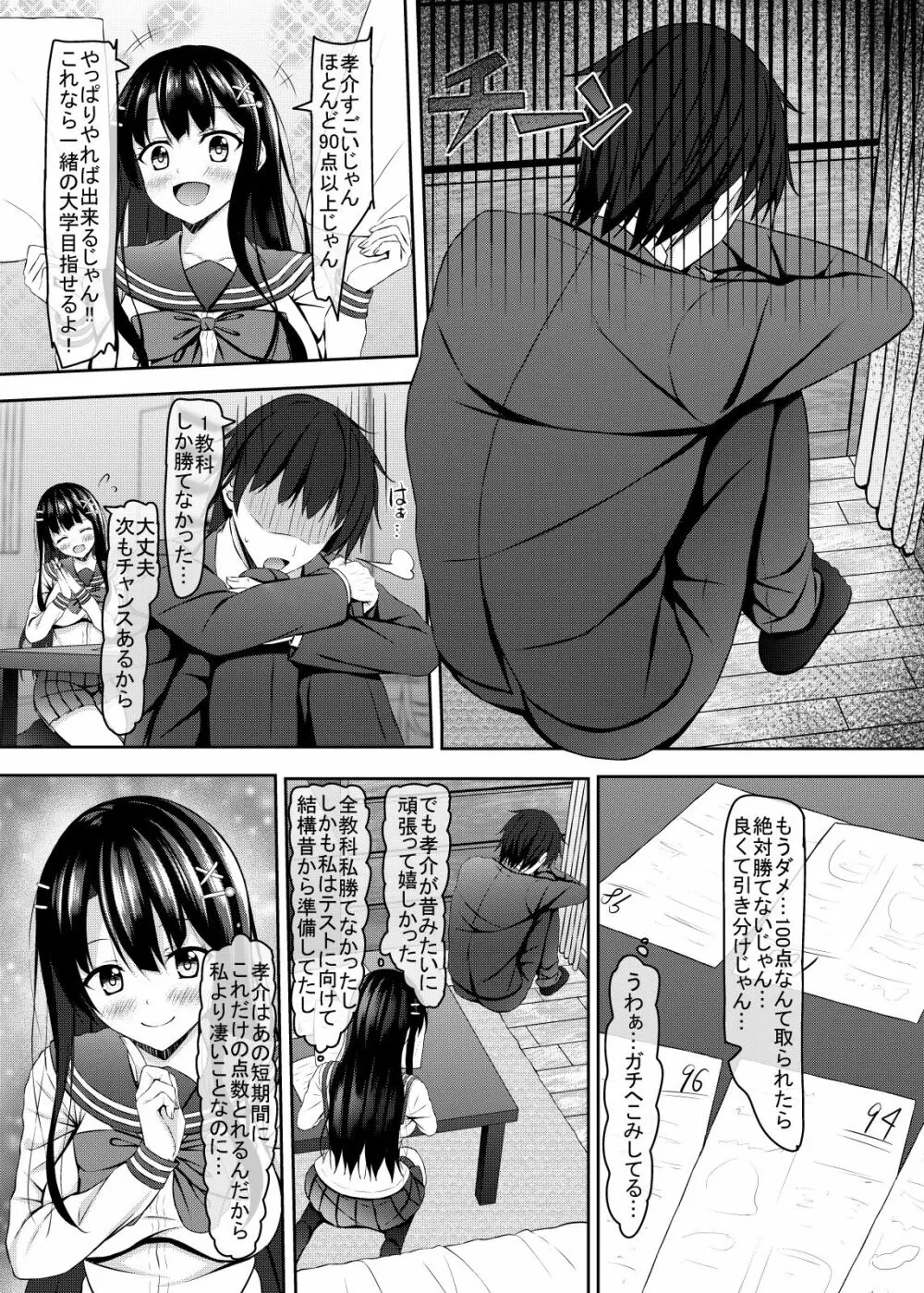 才色兼備で恥ずかしがりやなjkと初Hまで - page8