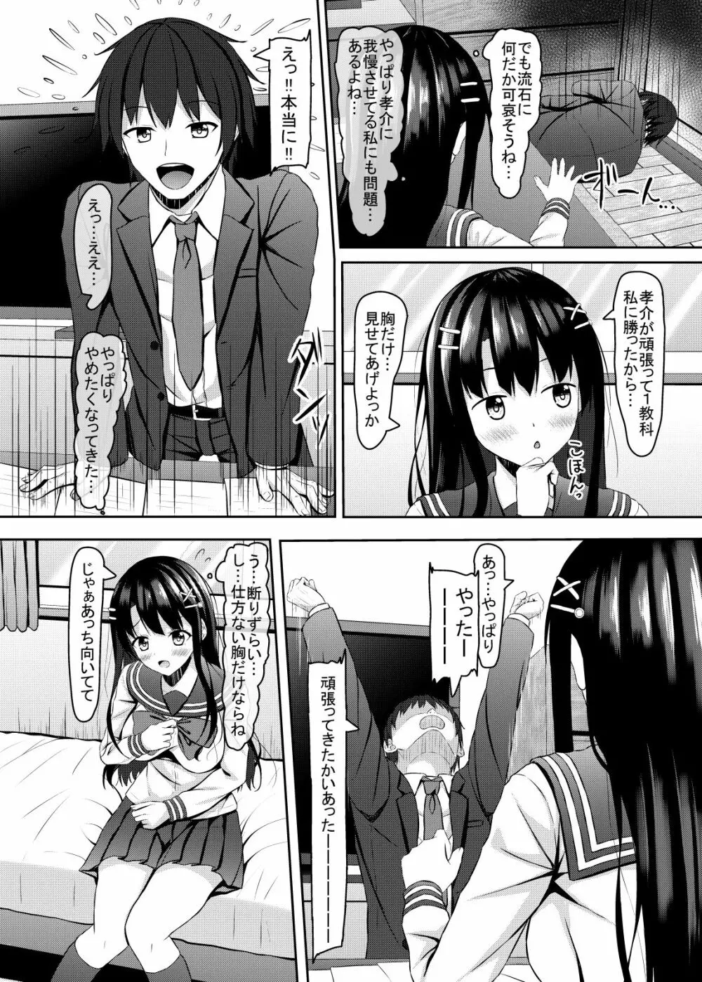 才色兼備で恥ずかしがりやなjkと初Hまで - page9