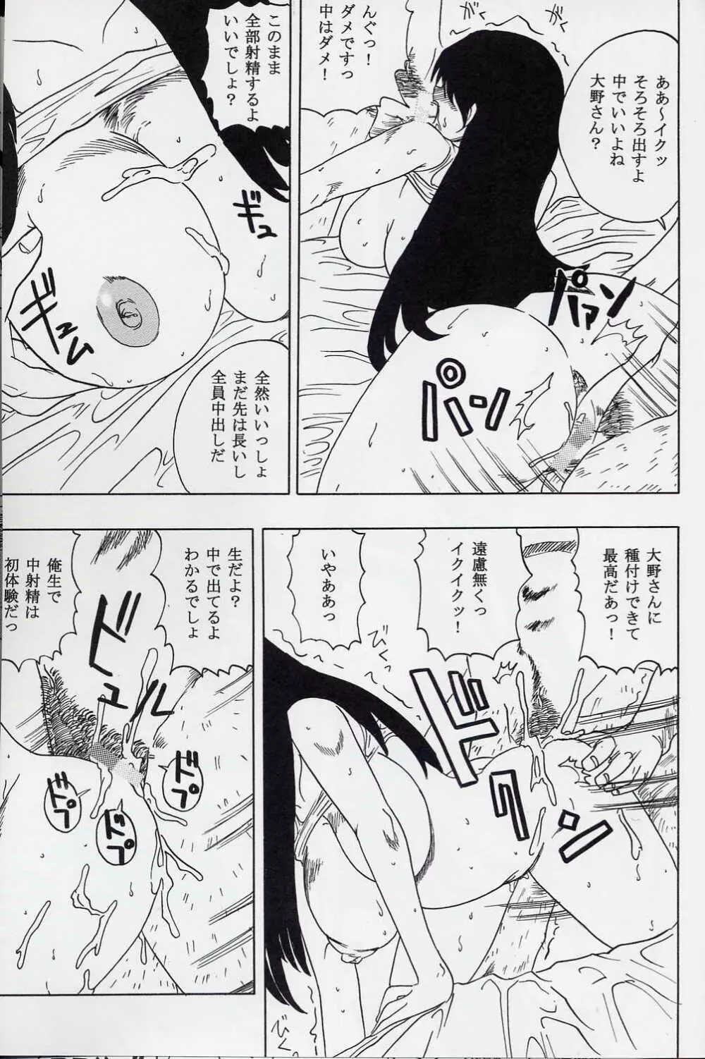 げんCけん 8 - page18