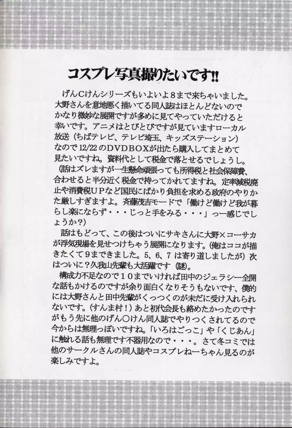 げんCけん 8 - page21