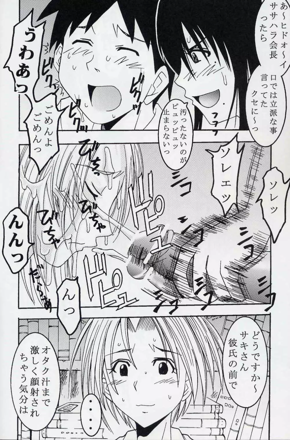 げんCけん 8 - page41