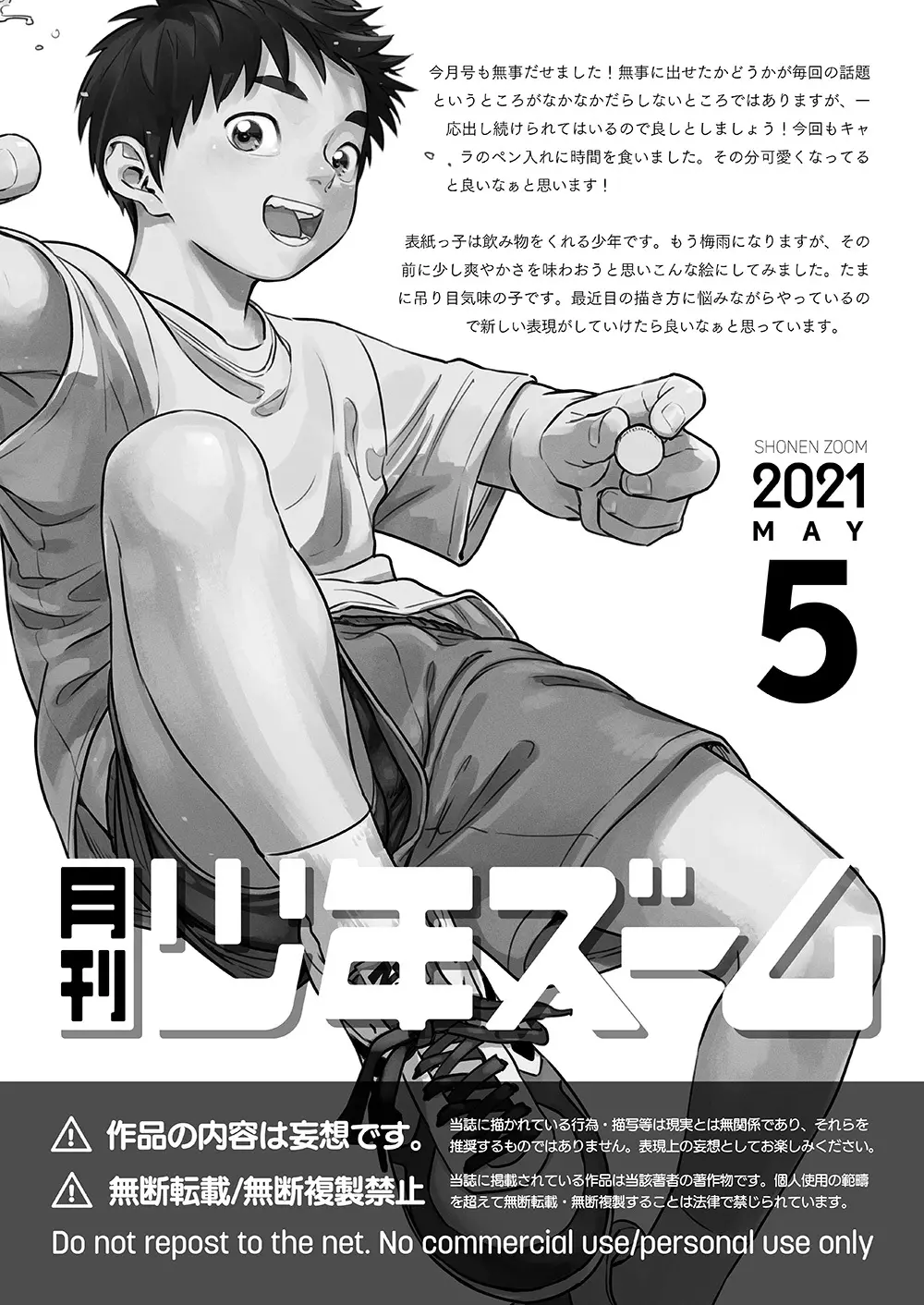 月刊少年ズーム 2021年5月号 - page21