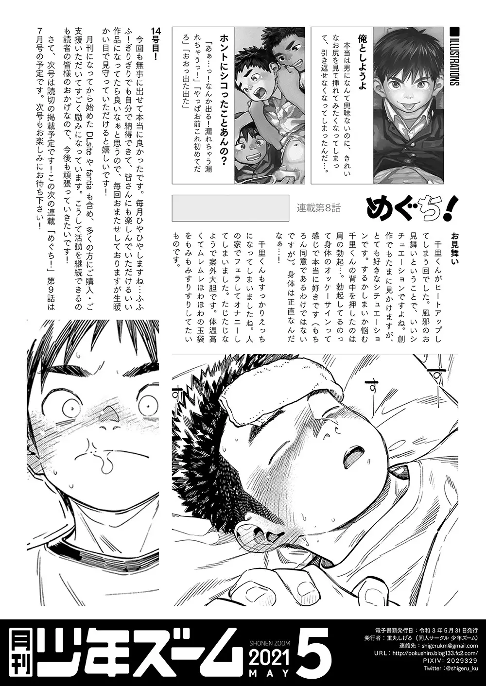 月刊少年ズーム 2021年5月号 - page22