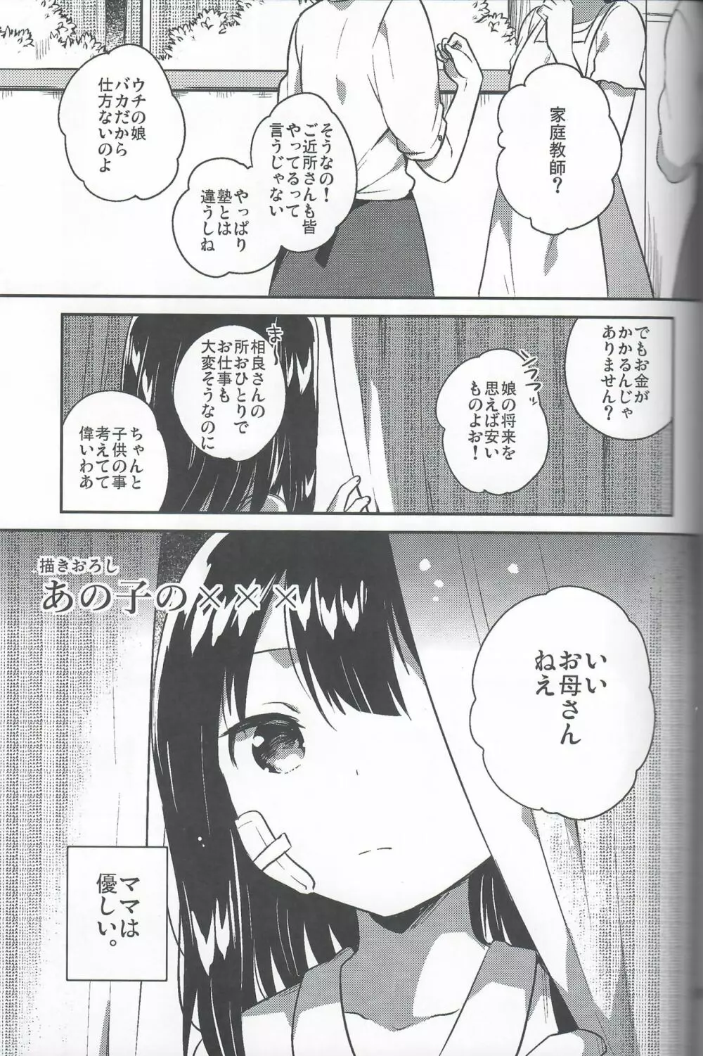 あの子のｘｘｘ - page1