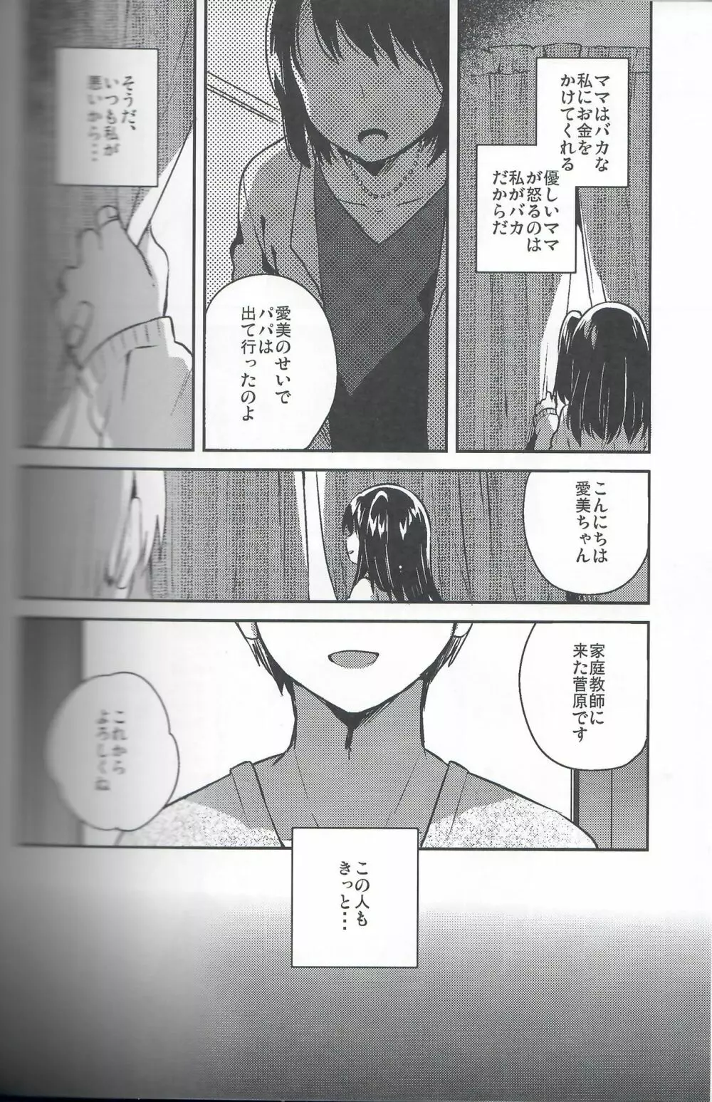 あの子のｘｘｘ - page2