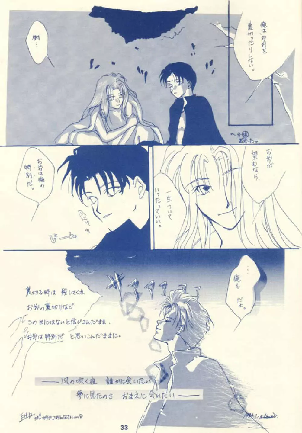 femme style [Yu Yu Hakusho][Sensui x Itsuki] Japanese - page6