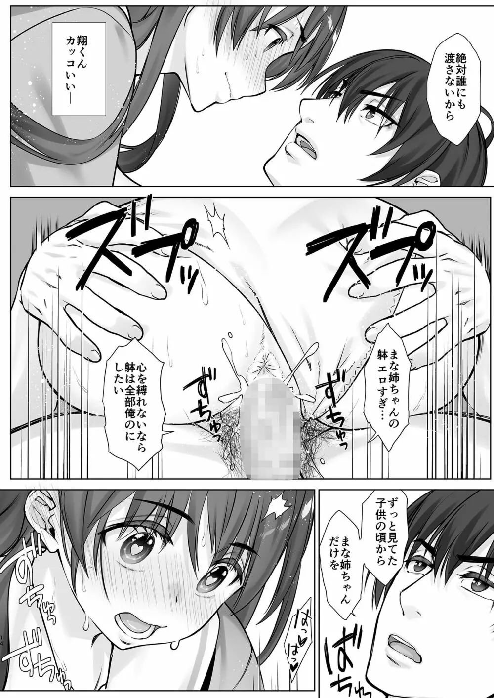 低反発JKお姉ちゃんマナミはSな弟に逆らえない - page14