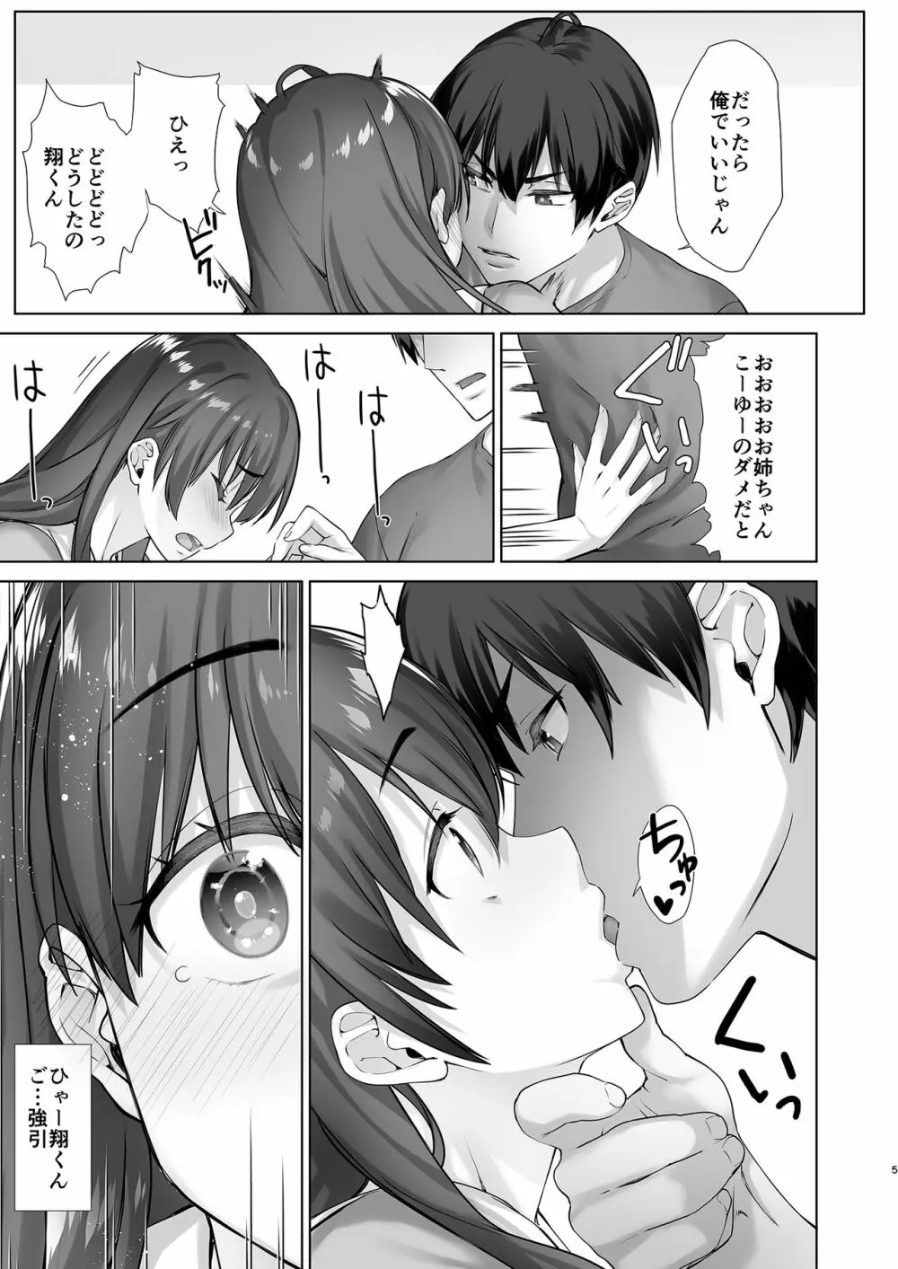 低反発JKお姉ちゃんマナミはSな弟に逆らえない - page5