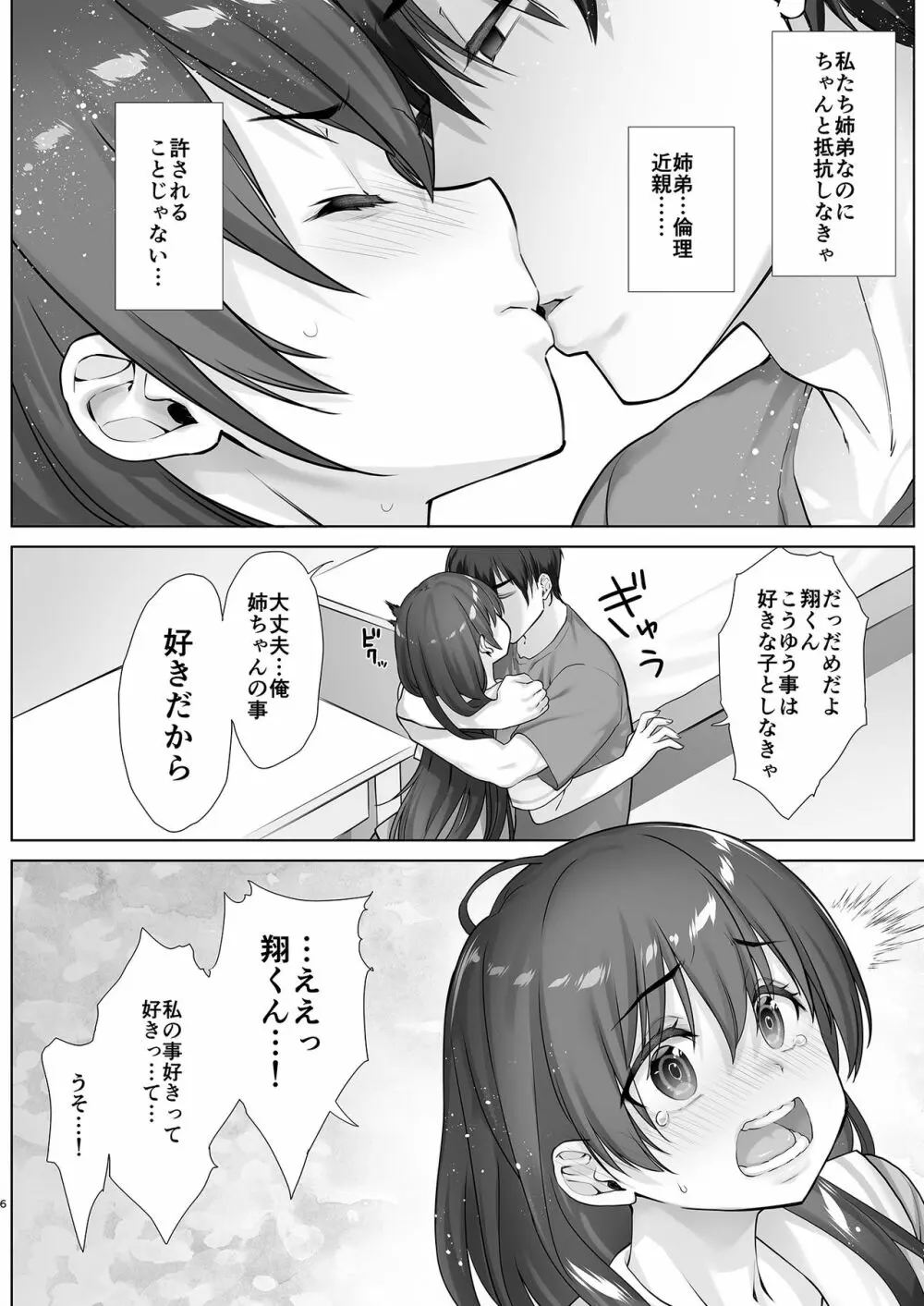 低反発JKお姉ちゃんマナミはSな弟に逆らえない - page6