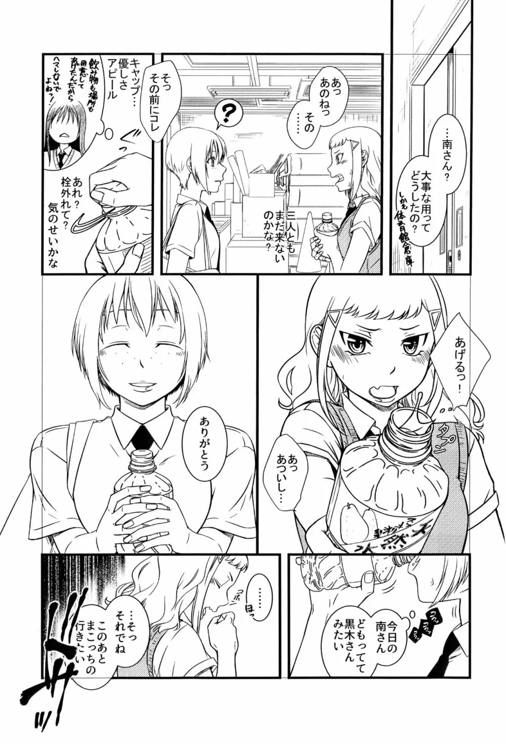 真子 ～裏切りの放課後～ - page4