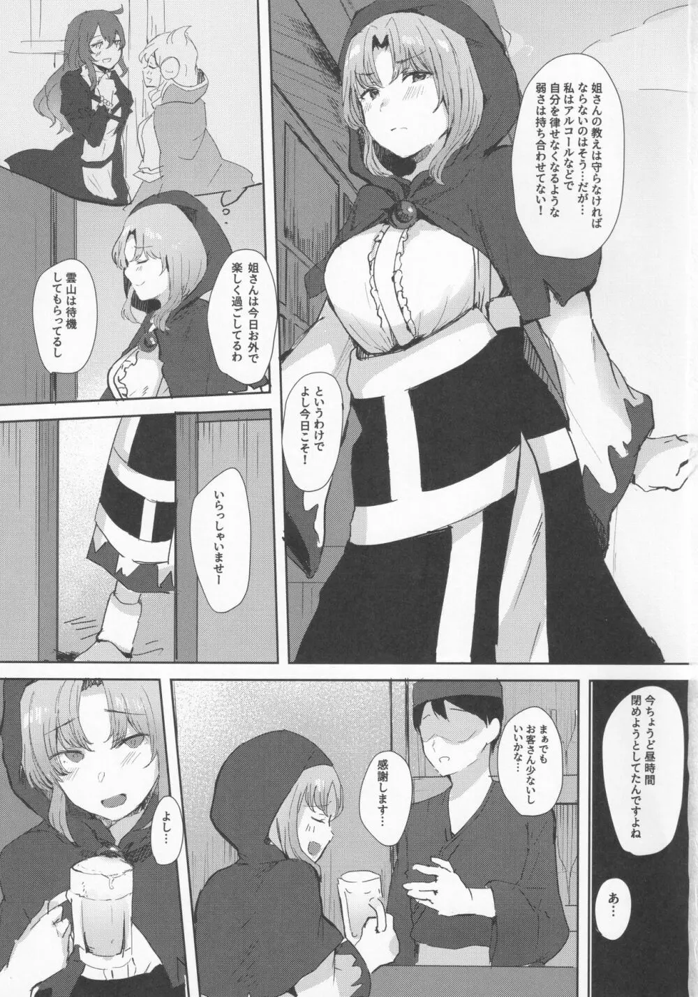 酔った一輪さんに遊ばれる本 - page2