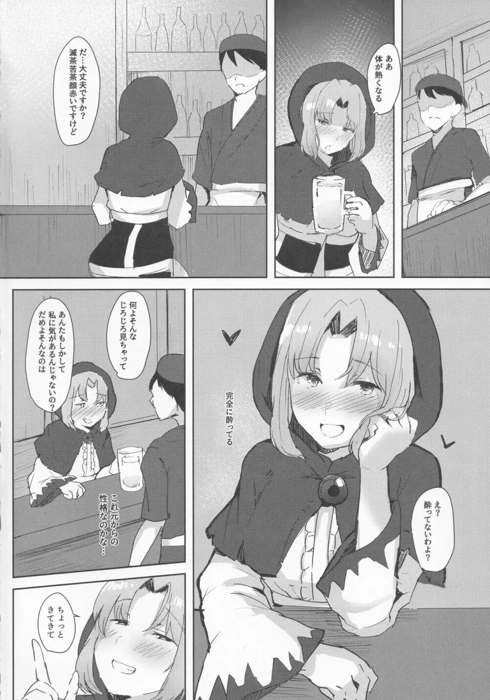 酔った一輪さんに遊ばれる本 - page3