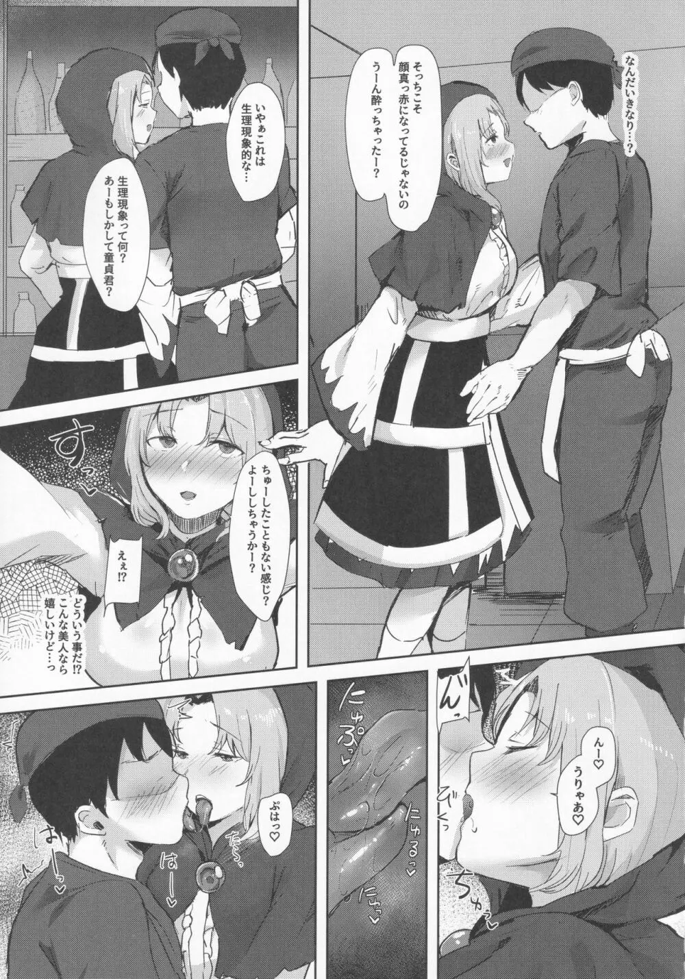 酔った一輪さんに遊ばれる本 - page4