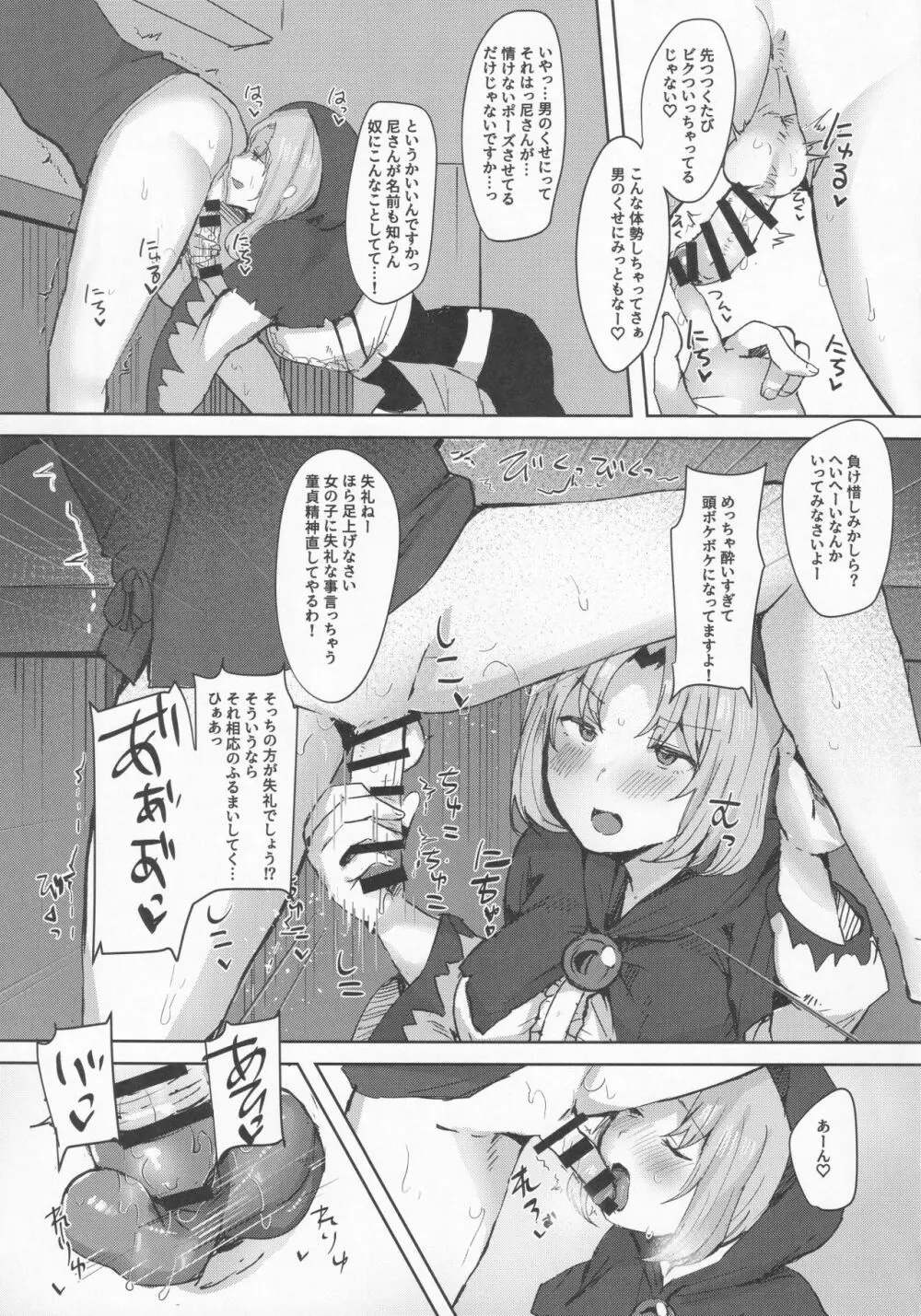 酔った一輪さんに遊ばれる本 - page6