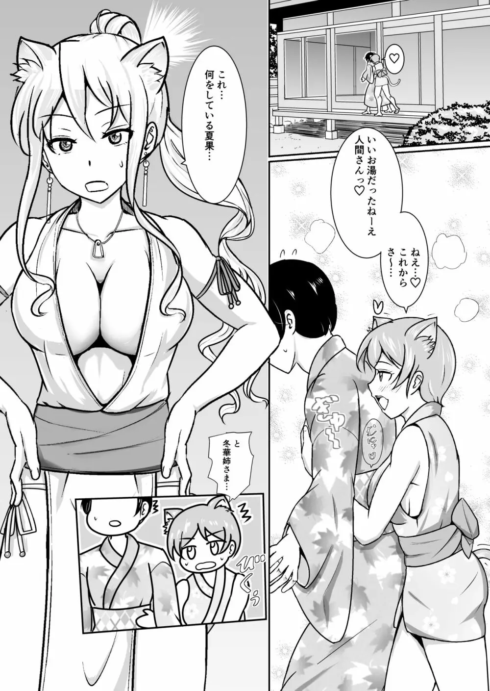 猫を助けて転生したら猫女神三姉妹に毎日精を搾られている件。 - page14