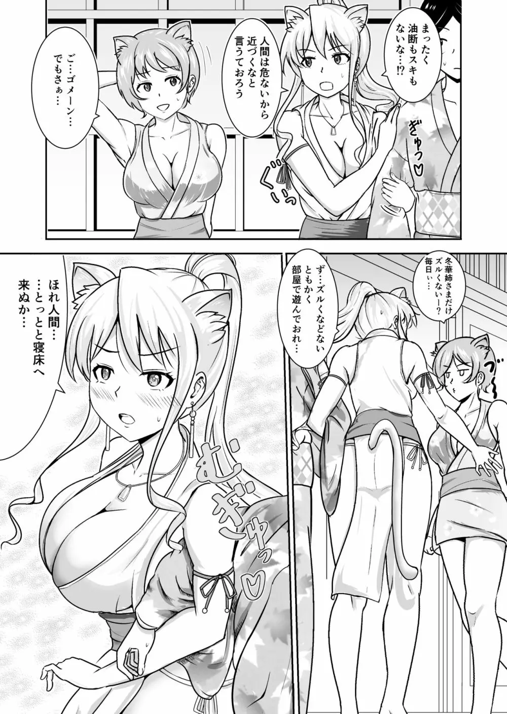 猫を助けて転生したら猫女神三姉妹に毎日精を搾られている件。 - page15