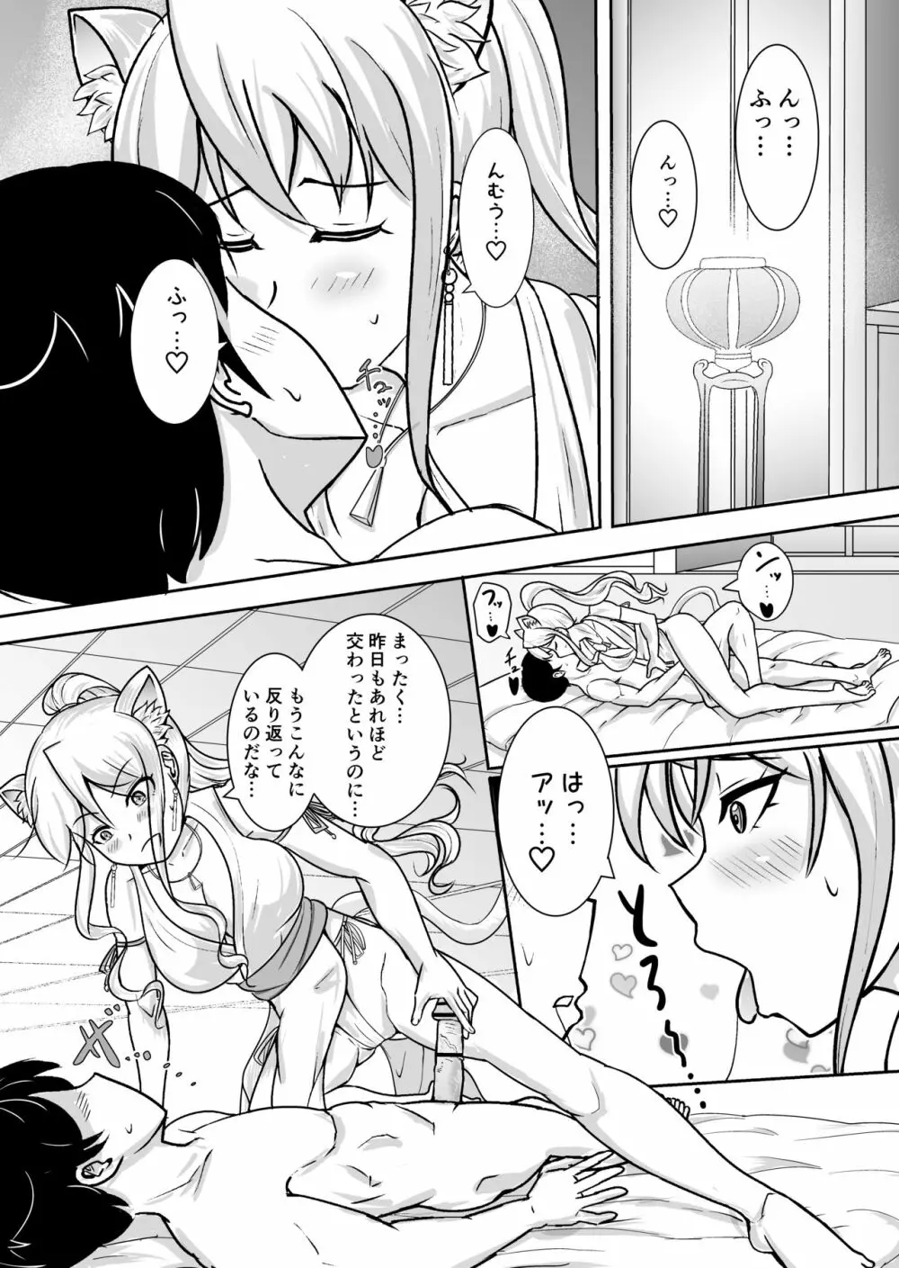 猫を助けて転生したら猫女神三姉妹に毎日精を搾られている件。 - page16