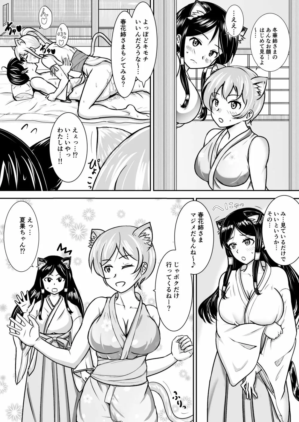 猫を助けて転生したら猫女神三姉妹に毎日精を搾られている件。 - page22