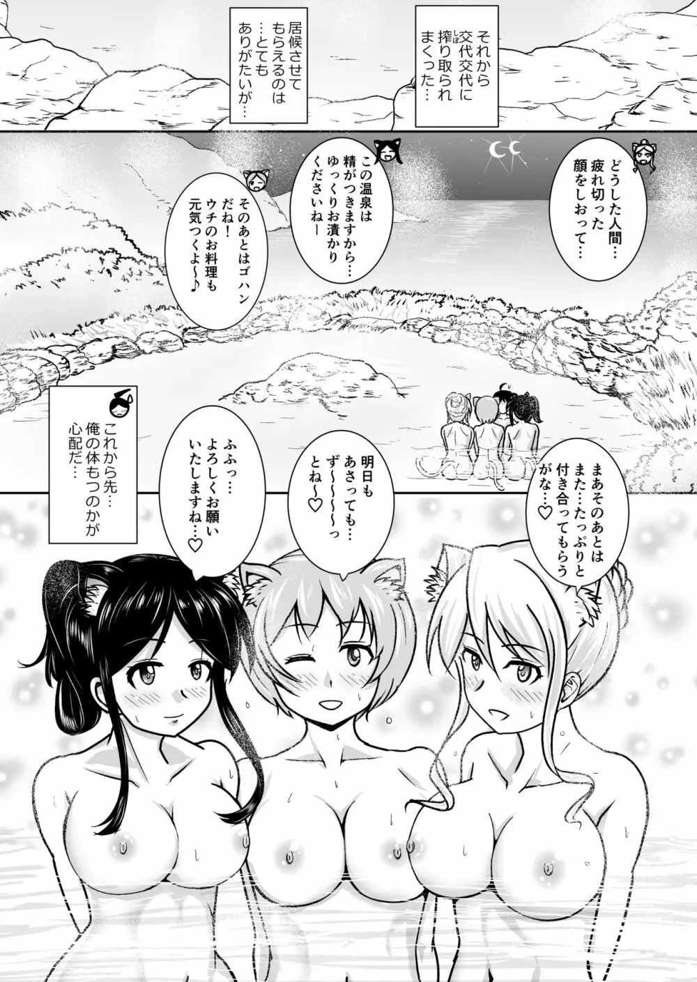 猫を助けて転生したら猫女神三姉妹に毎日精を搾られている件。 - page38