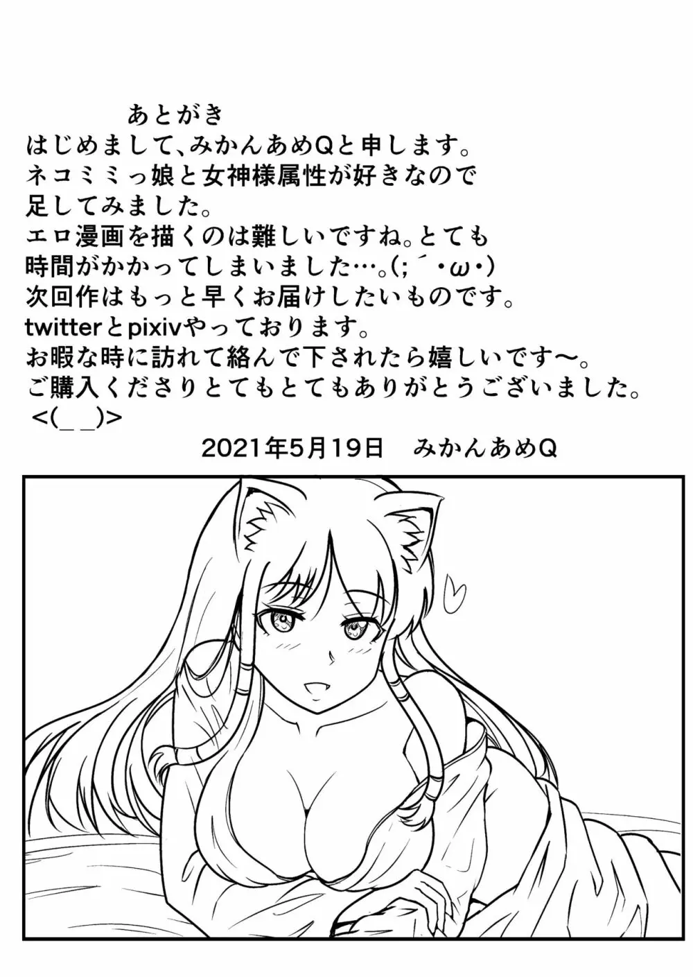 猫を助けて転生したら猫女神三姉妹に毎日精を搾られている件。 - page39