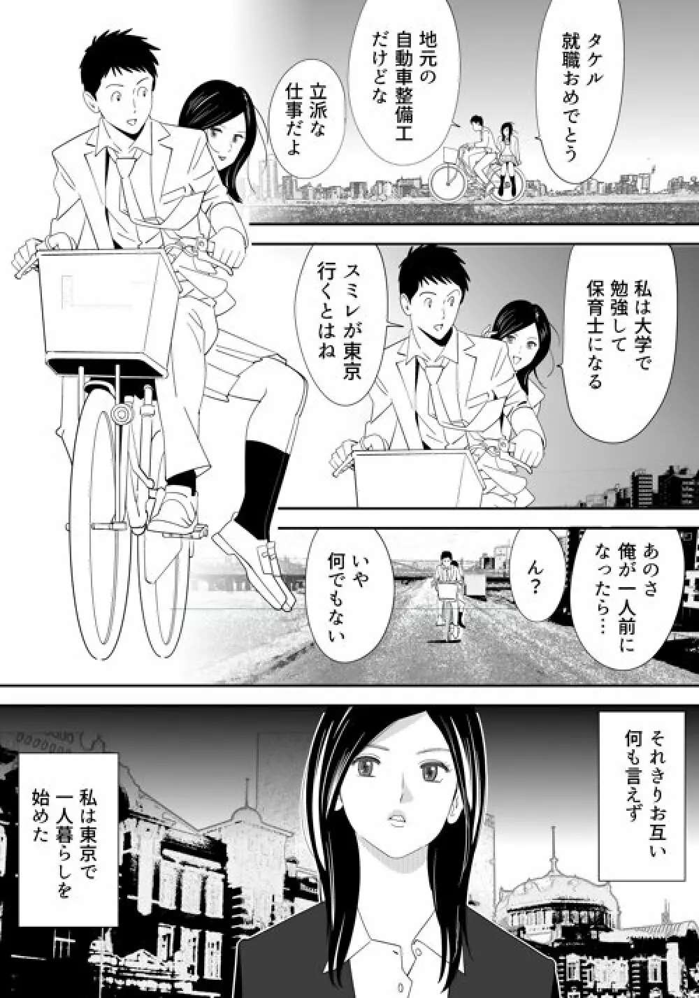 野に咲く花 その1-6 - page1