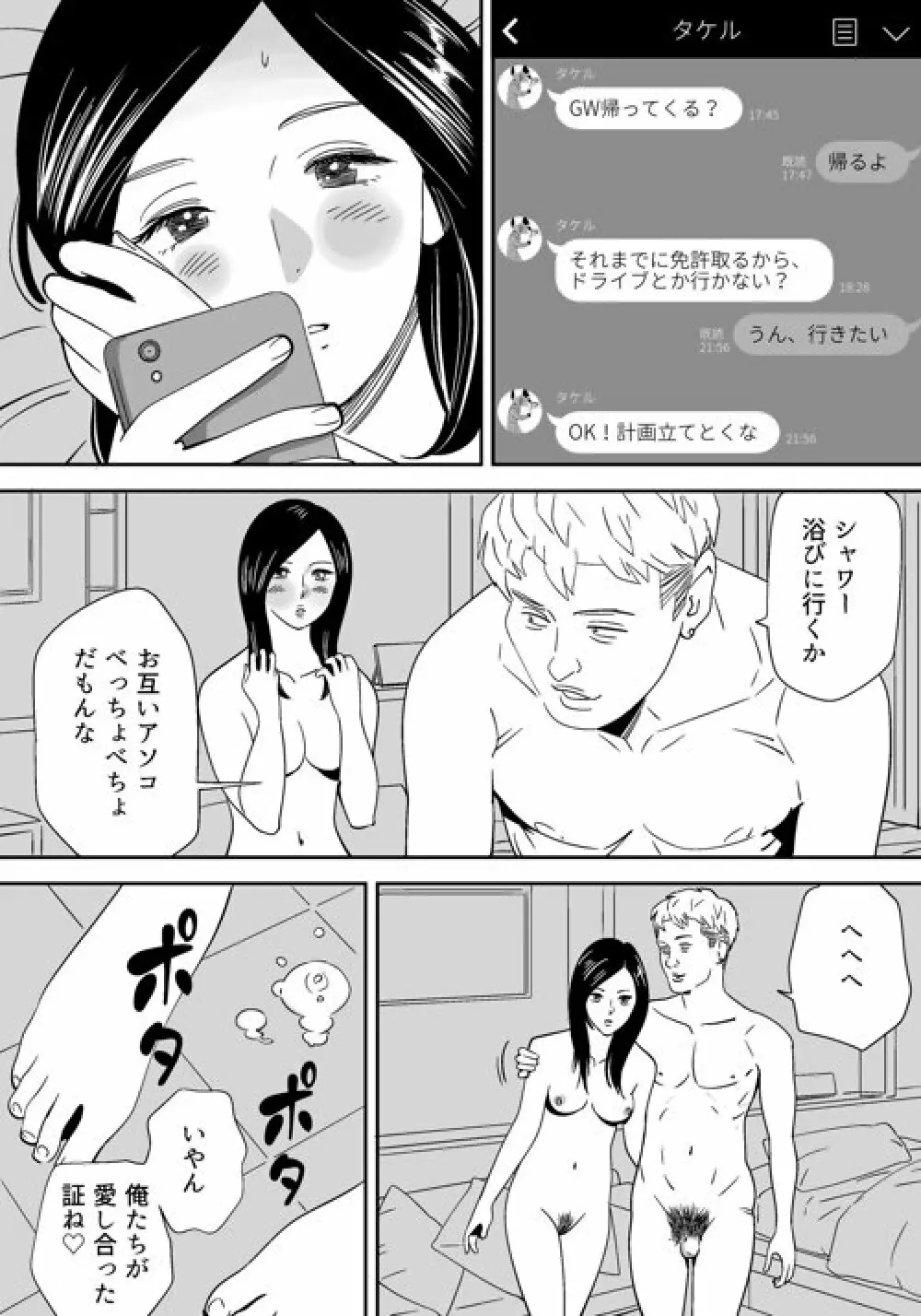 野に咲く花 その1-6 - page13