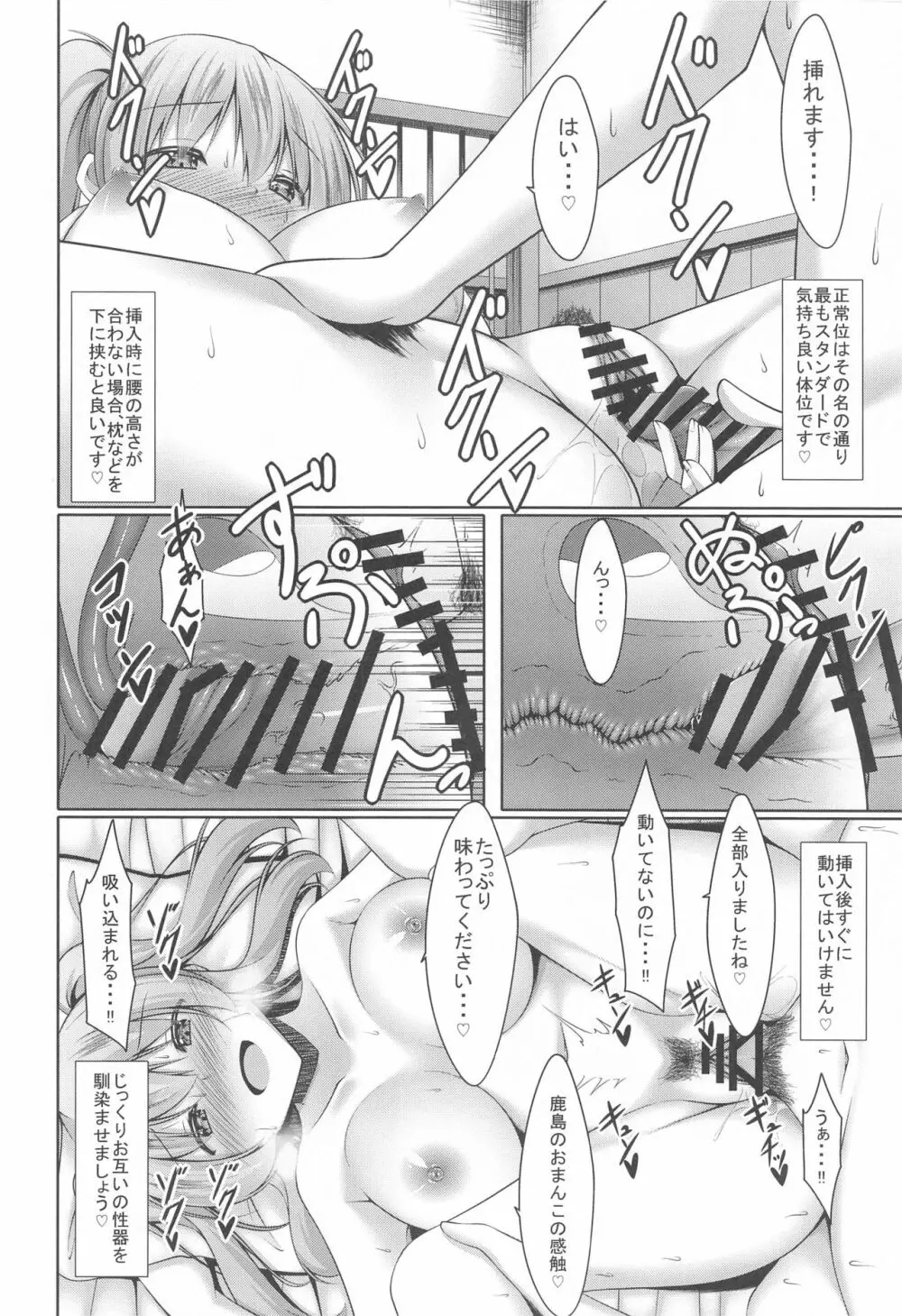 鹿島と秘密の夜伽演習 - page13