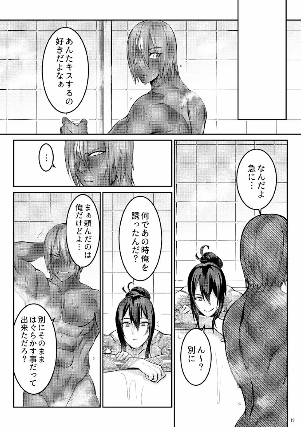 アフターディナードリンク - page17