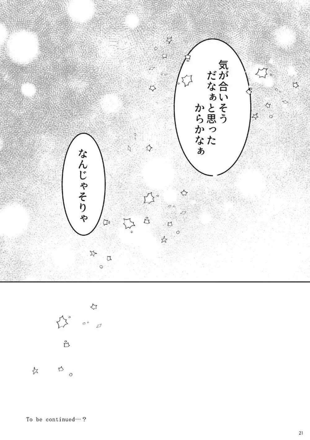 アフターディナードリンク - page19