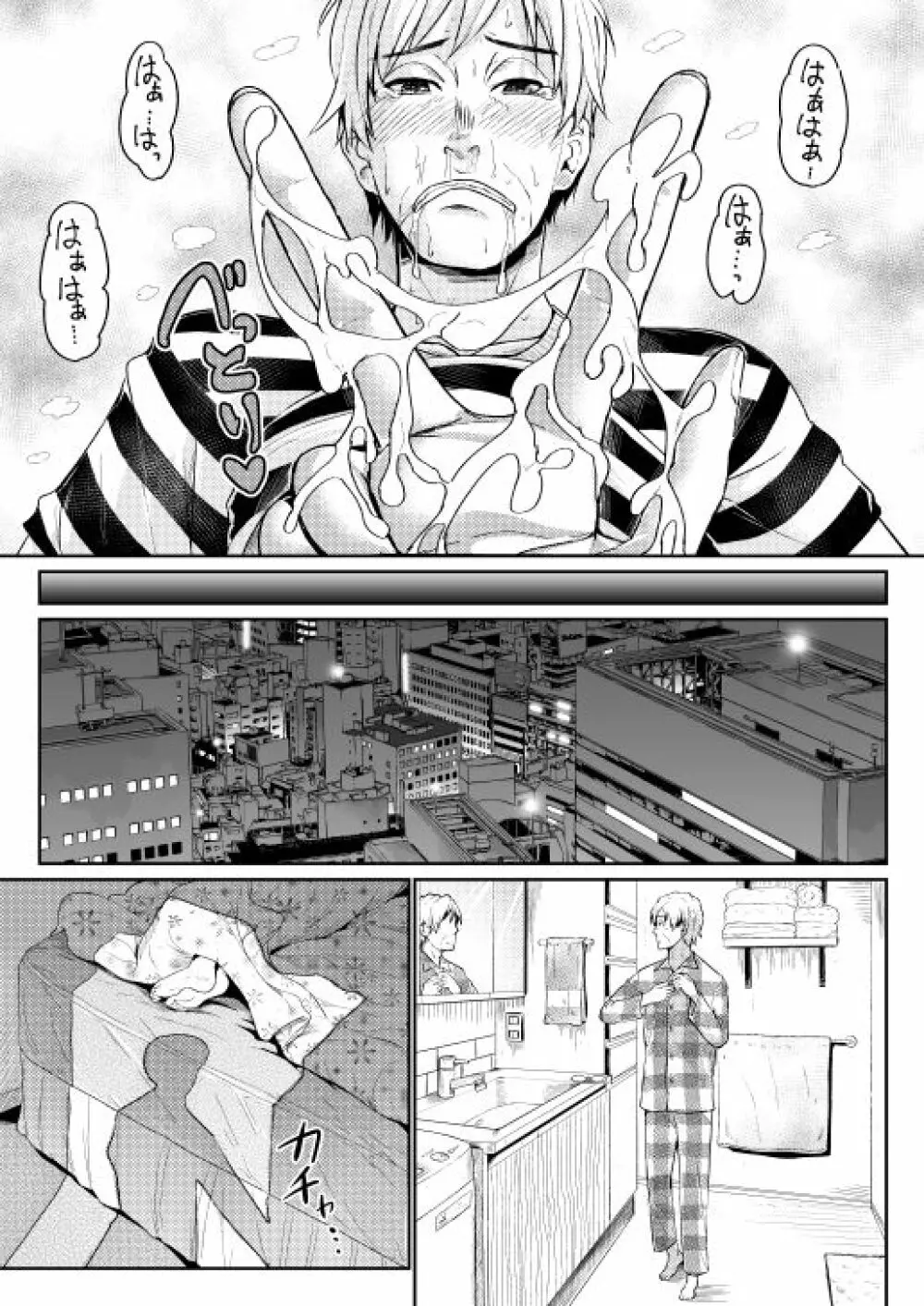 低身長女性とパパ活して射精管理されるエロ作家の末路 - page52