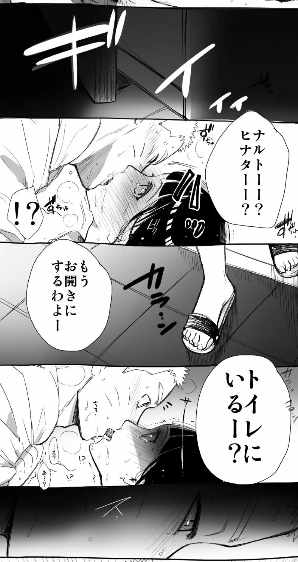 酔ったセックス - page7