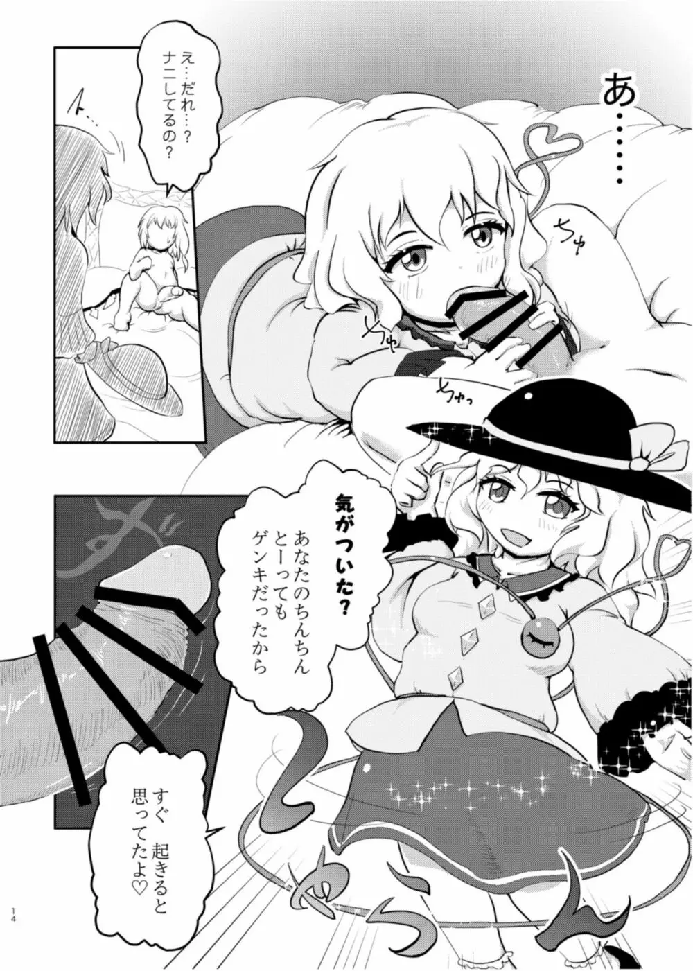 スカーレット コンフリクト ② - page14