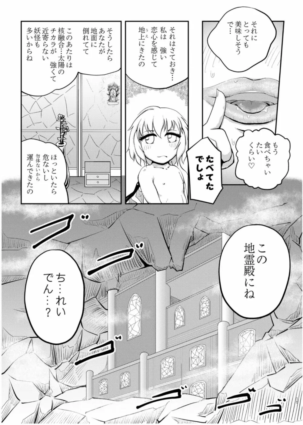 スカーレット コンフリクト ② - page15