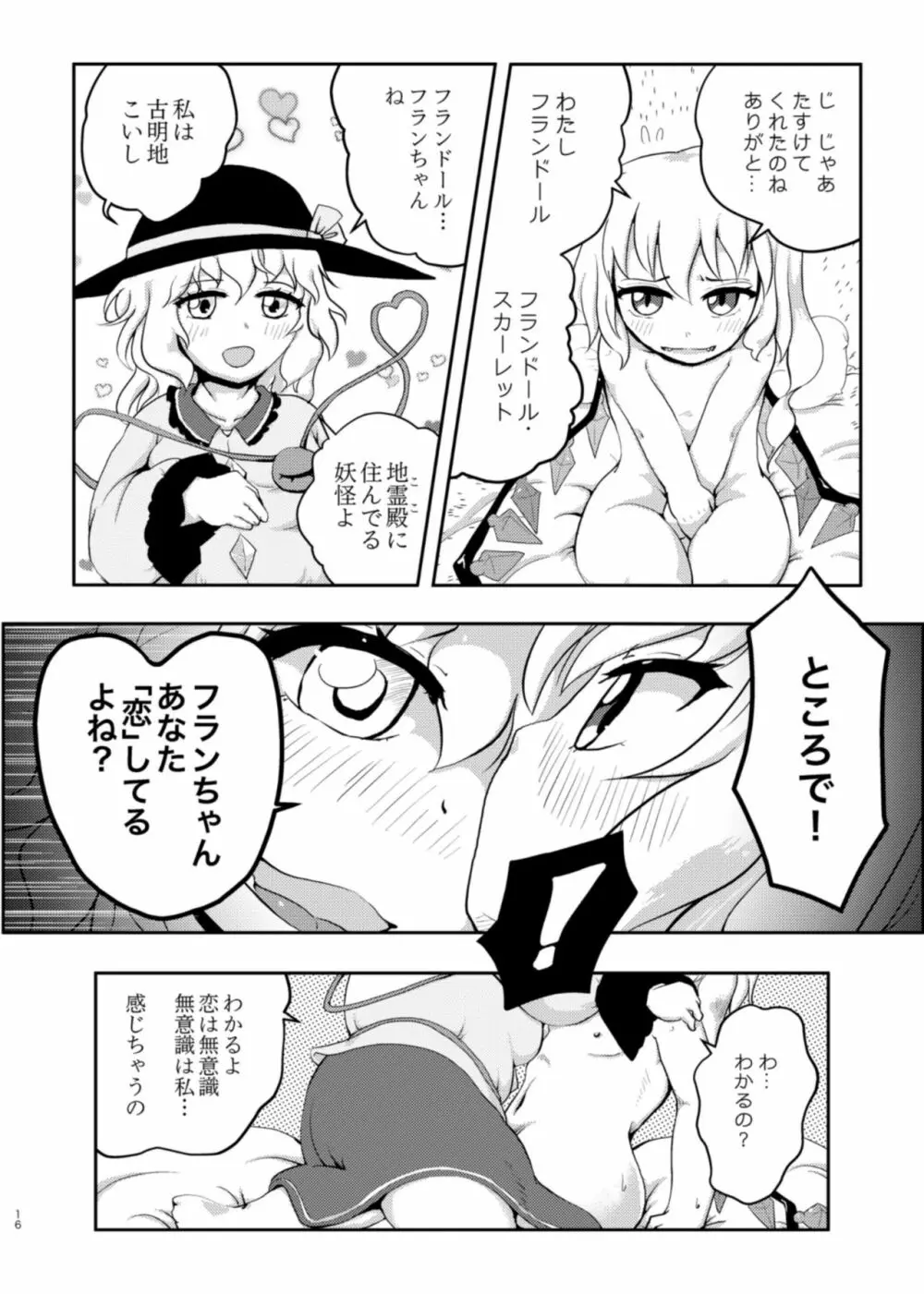 スカーレット コンフリクト ② - page16